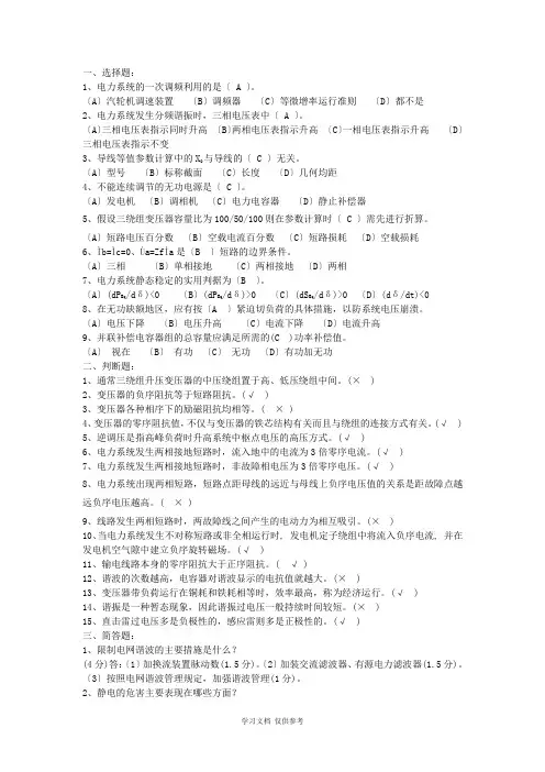 变电站值班员技师题目汇总