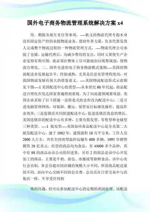 国外电子商务物流管理系统解决方案.docx.doc