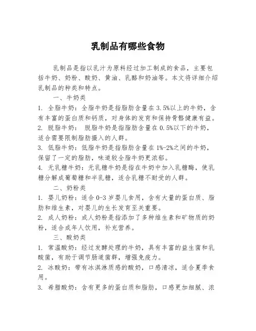 乳制品有哪些食物