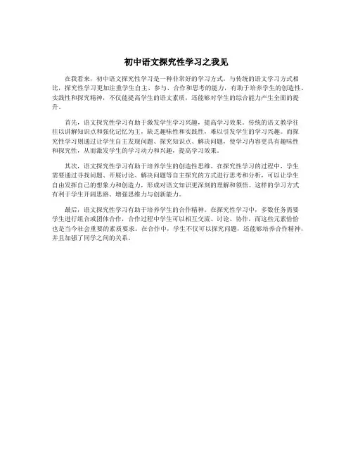 初中语文探究性学习之我见