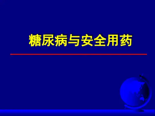 糖尿病与安全用药ppt精品医学课件