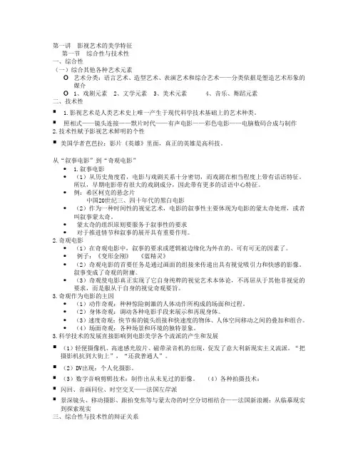 影视美学复习资料
