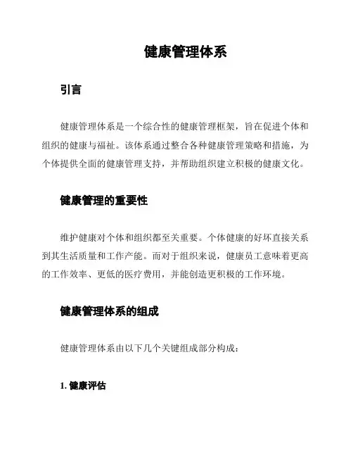 健康管理体系
