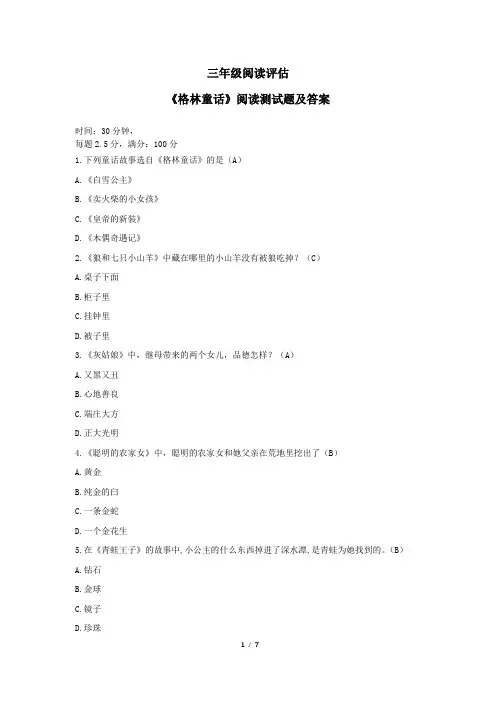 《格林童话》阅读测试题及答案