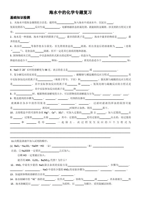青岛中考化学专项训练——海水中的化学