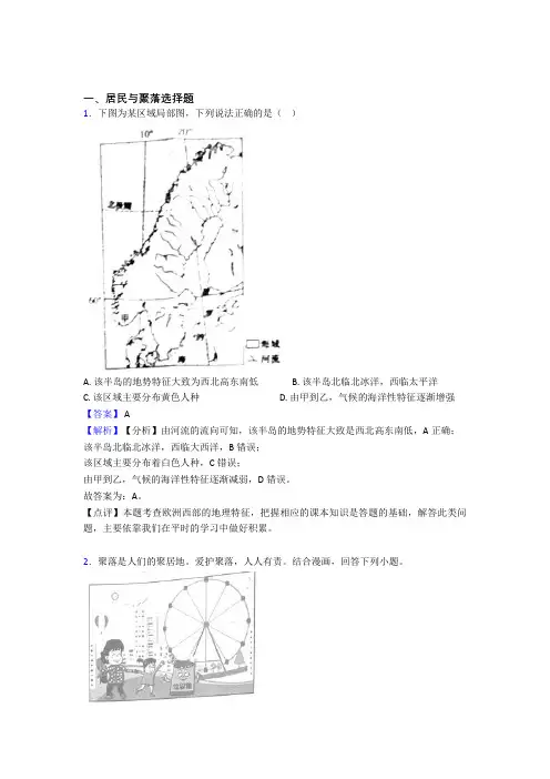 初中地理居民与聚落试题(附答案)