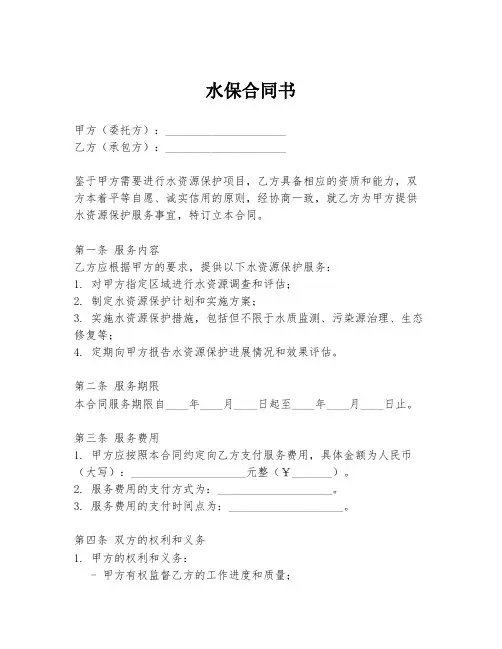 水保合同书