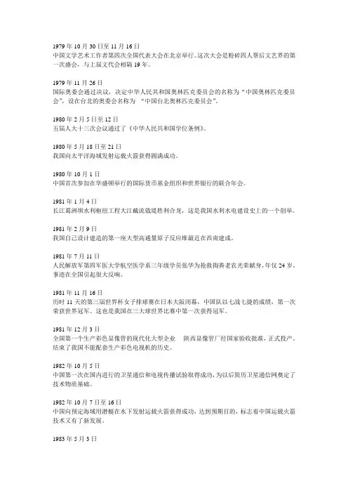 78年以后科教文卫知识点汇总
