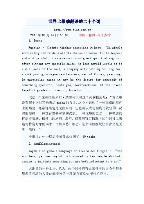 世界上最难翻译的二十个词