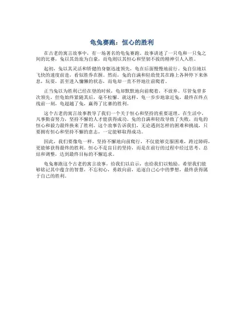 《龟兔赛跑》恒心的胜利