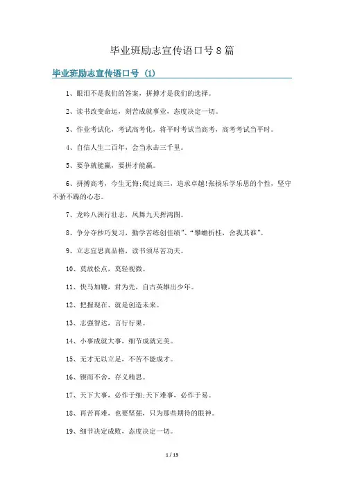 毕业班励志宣传语口号8篇