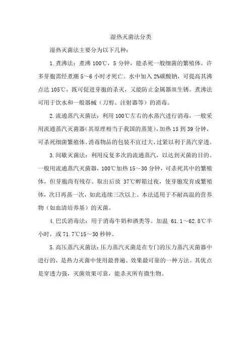 湿热灭菌法分类