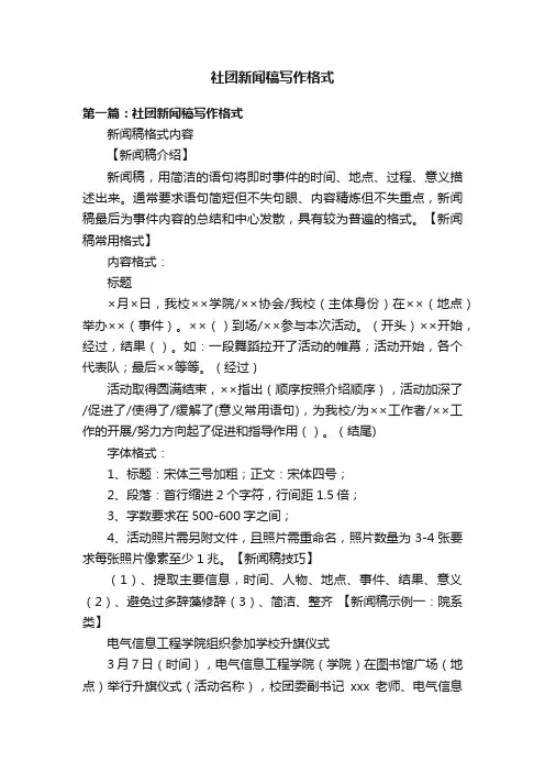 社团新闻稿写作格式