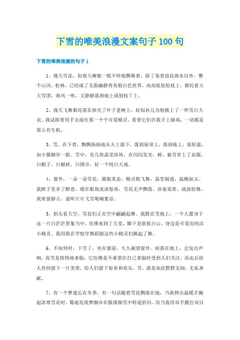 下雪的唯美浪漫文案句子100句
