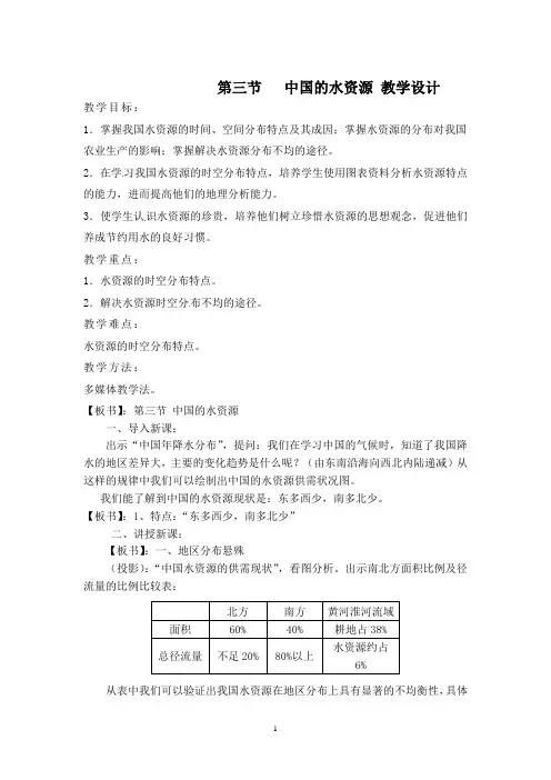 初中地理_八年级上册第三章 第三节中国的水资源教学设计学情分析教材分析课后反思
