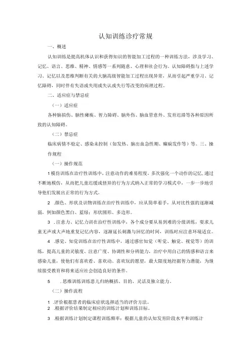 认知训练诊疗常规