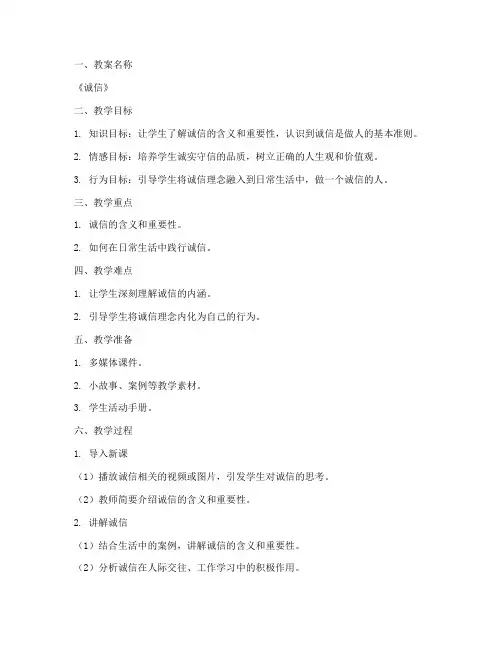 德育微教案设计模板