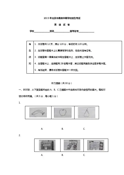 2015年北京中考英语试题及答案解析【word版】