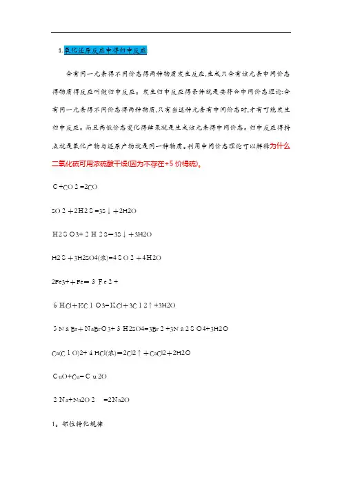 归中 歧化反应规律