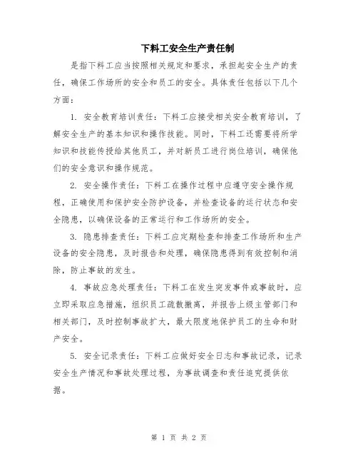 下料工安全生产责任制