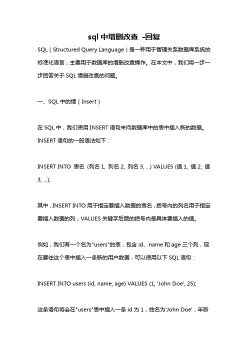 sql中增删改查 -回复