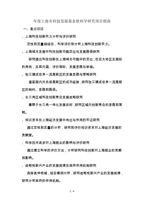 度上海市科技发展基金软科学研究项目指南