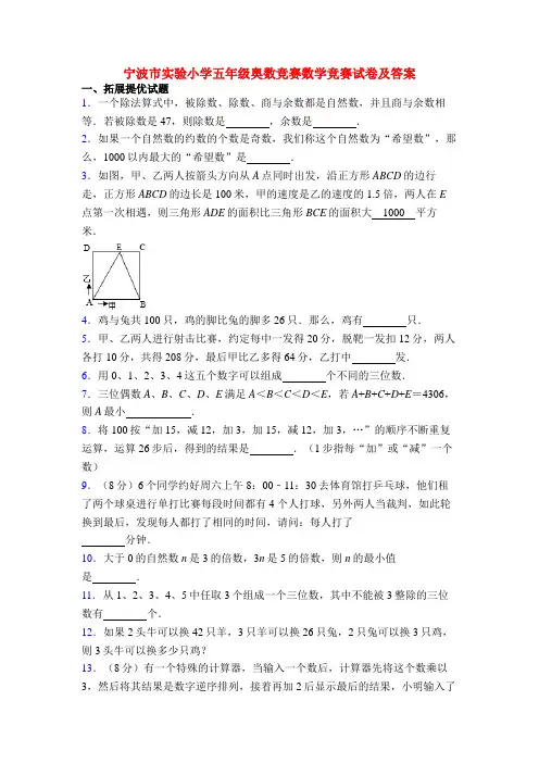 宁波市实验小学五年级奥数竞赛数学竞赛试卷及答案