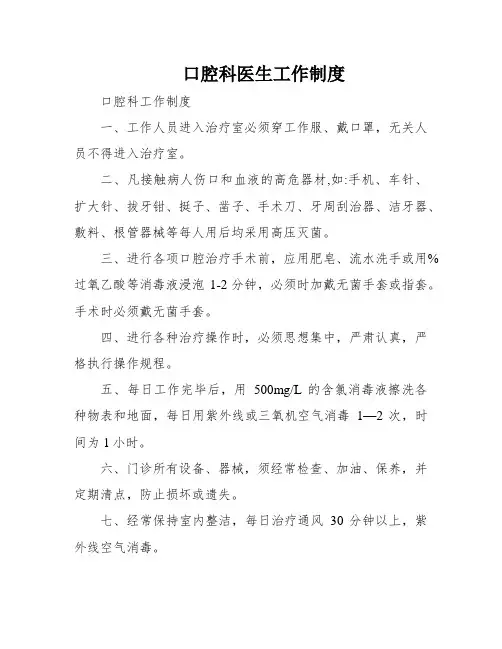 口腔科医生工作制度