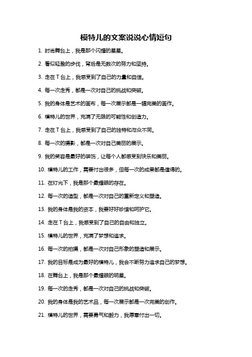 模特儿的文案说说心情短句