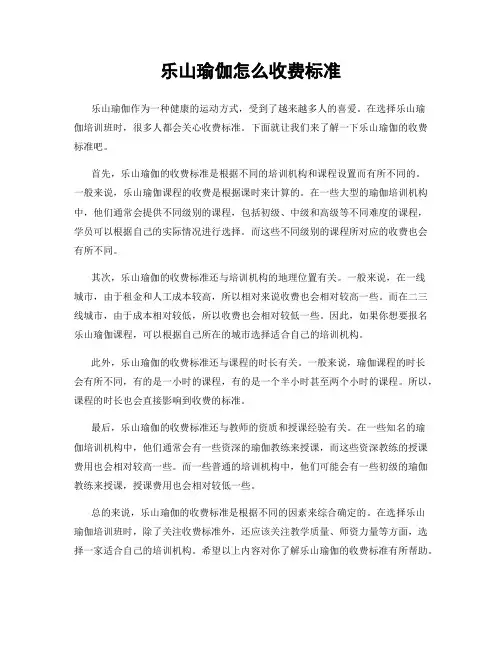 乐山瑜伽怎么收费标准