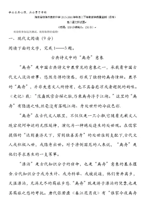 海南省琼海市嘉积中学2015-2016学年高二下学期教学质量监测(期中)语文试题 含答案