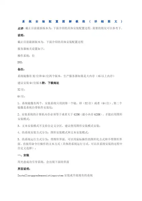 CentOS系统安装配置图解教程详细图文