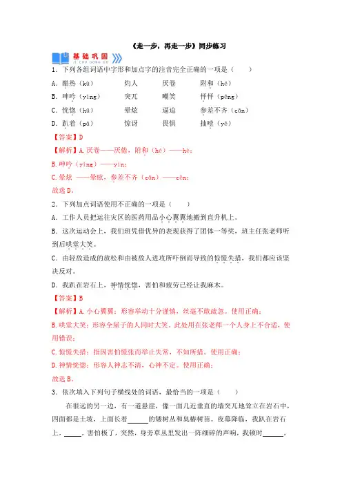 【好课系列】《走一步,再走一步》同步练习(解析版) (1)