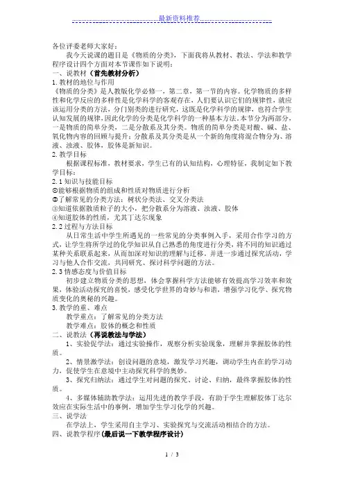 化学必修一-物质的分类-说课稿