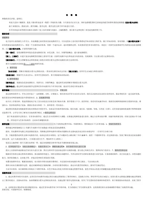 全国“创新杯”电类说课大赛课件一等奖作品基尔霍夫定律探究实验说课稿