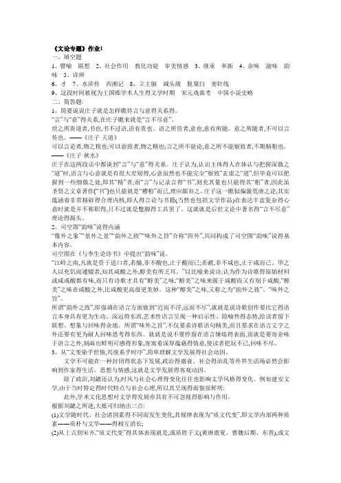 文论专题形考答案