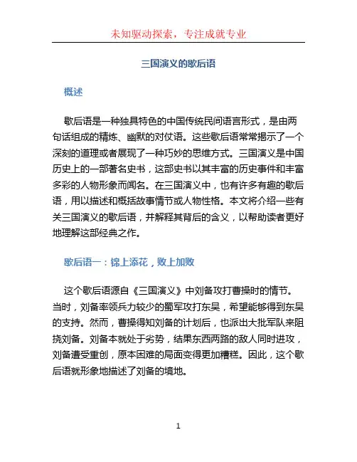 三国演义的歇后语