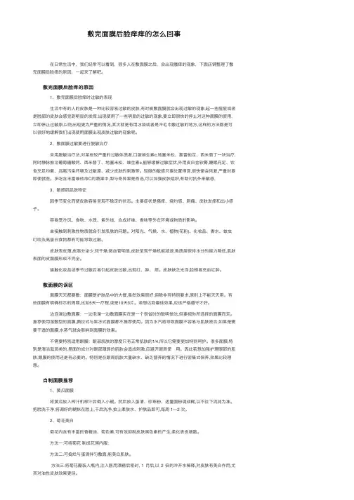 敷完面膜后脸痒痒的怎么回事