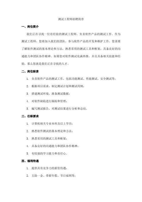 测试工程师招聘简章