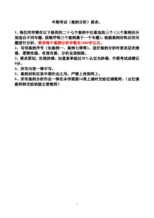 马克思主义基本原理概论案例分析资料(半期考试)