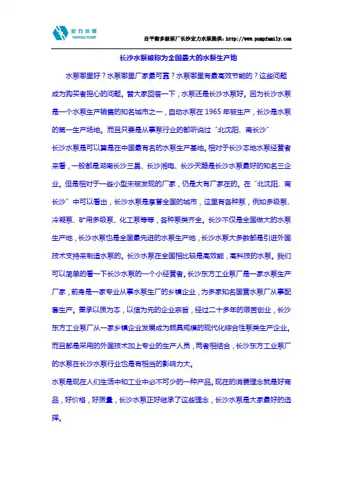长沙水泵被称为全国最大的水泵生产地