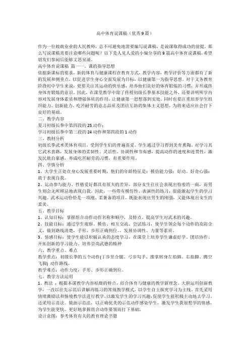 2023最新-高中体育说课稿(优秀9篇)