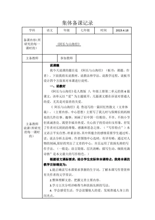 《阿长与山海经》集体备课记录(模板及说明)(2)