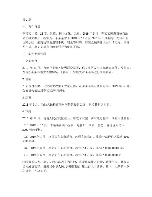 监狱法律制裁案例(3篇)