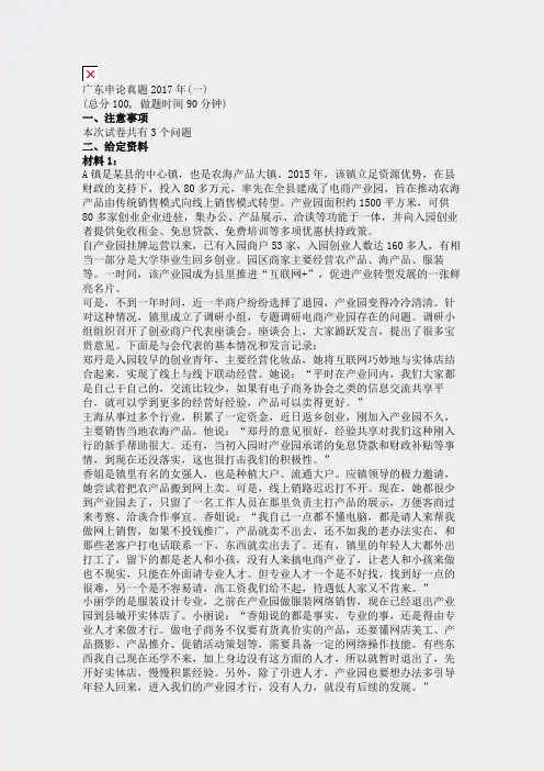 广东申论真题2017年(一)_真题(含答案与解析)-交互