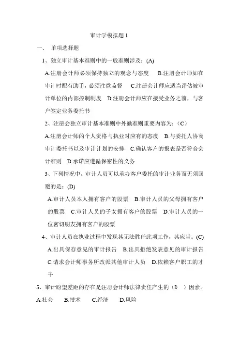 2023年山大专升本会计专业第四学期审计学模拟卷参考答案审计学