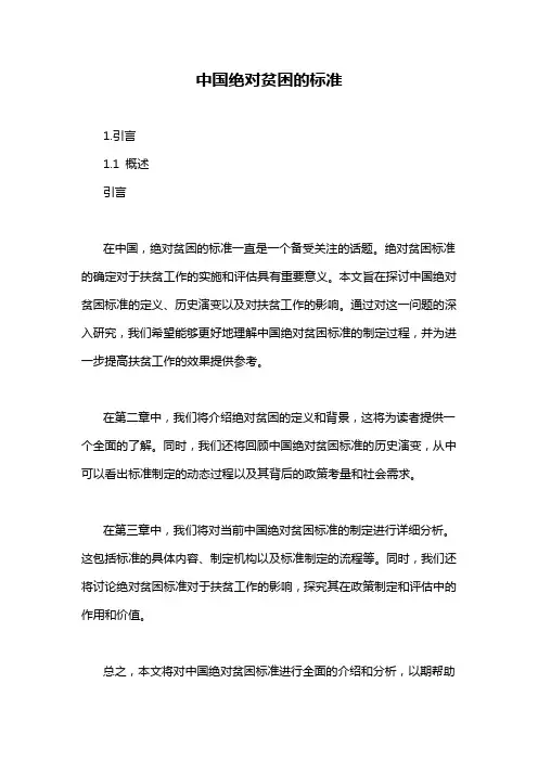 中国绝对贫困的标准