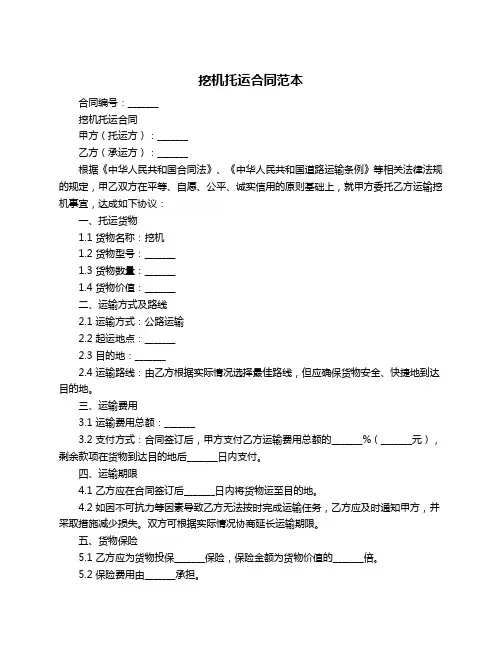 挖机托运合同范本