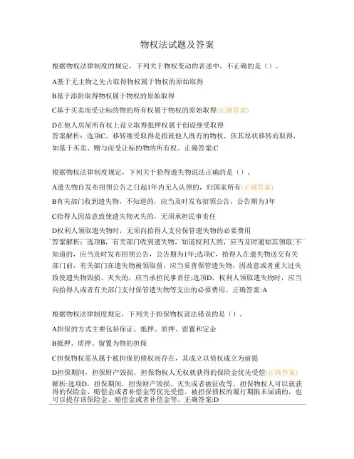 物权法试题及答案