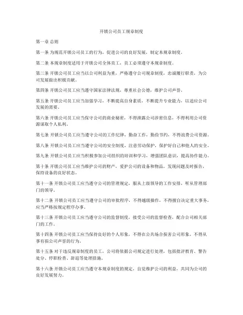开锁公司员工规章制度